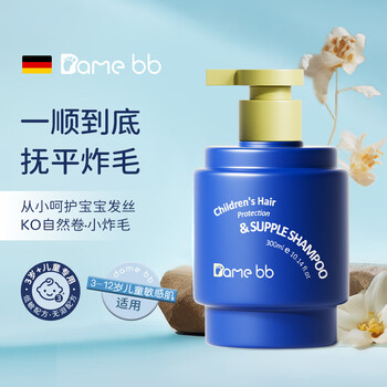 Damebb德国进口儿童洗发水3-16岁男女童专用柔顺控油止痒氨基酸洗发露 【热销爆款】儿童洗发露300ml