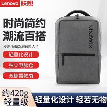 联想（Lenovo） 笔记本电脑包15.6英寸双肩包防泼水大容量休闲商务旅行包多功能背包 霜雪灰【小新Air1】双肩包(兼容16英寸及以下)
