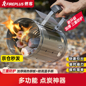 FIREPLUS烧烤引火桶木炭点火桶加厚耐高温引燃桶户外点炭桶烧烤炉点碳神器