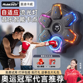 曼迪卡威（Mdikawe）音乐拳击机墙靶电子反应节奏儿童训练器材6-12岁男孩生日礼物玩具