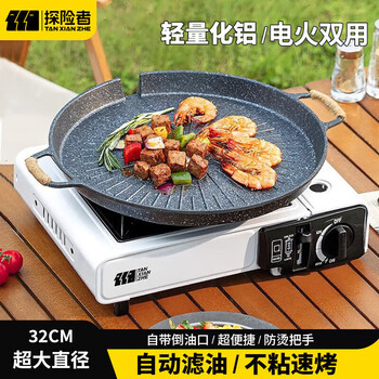 探险者（TAN XIAN ZHE）烤盘烧烤盘韩式卡式炉烤肉盘露营家用锅煎烤盘电磁炉双用