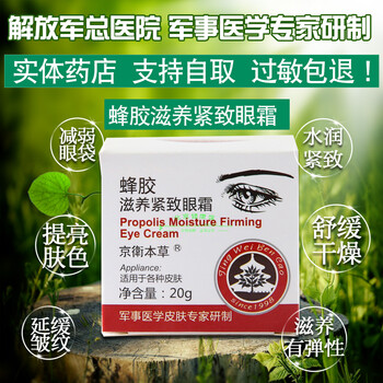 京卫,京卫,怎么样,本草,本草,眼胶,眼胶