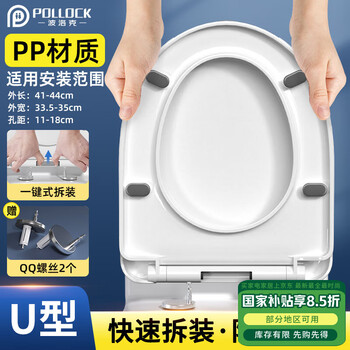 波洛克（POLLOCK）马桶盖通用U型坐便器盖子家用加厚盖板老式马桶圈配件缓降马桶盖