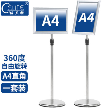 格立特（gelite）不锈钢站立牌展示牌指示牌引导牌水牌立式广告架告示牌标示展架广告标识牌引路会议指引牌欢迎宾牌