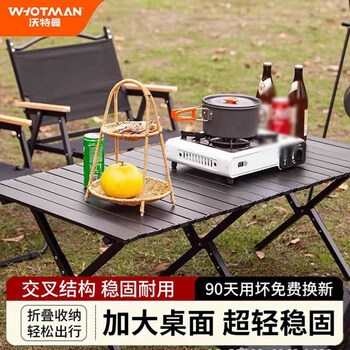 沃特曼蛋卷桌户外折叠桌露营装备中长桌摆摊烧烤igt桌子围炉煮茶750851
