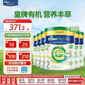 美素佳儿（Friso）皇家港版有机DHA婴幼儿儿童成长配方奶粉800g 2段 6罐 6-12个月适用 效期2605