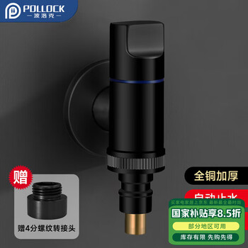 波洛克（Pollock）洗衣机水龙头专用水管接头自动止水阀全铜角阀4/6分通用接口黑色