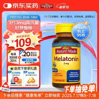Nature Made天维美褪黑素片剂3mg120粒/瓶  闪睡改善睡眠失眠 成人 美国进口