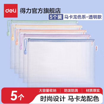 得力（deli）网格拉链袋文件袋学科袋学科分类收纳透明档案中小学生科目试卷收纳装作业文具A4大容量 【5个装】马卡龙色系-透明经典款