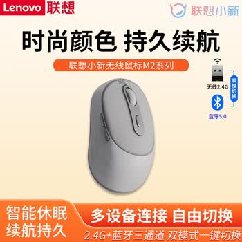 联想（Lenovo）双模鼠标  笔记本电脑男女生办公日常家用便携时尚鼠标 灰色【小新M2-锂电版】轻音蓝牙+无线双模鼠标