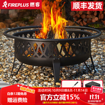 FIREPLUS烤火盆木柴篝火晚会户外取暖盆别墅院子轰趴烤火家用烧烤炉烧烤架 【希贝尔】烤火盆
