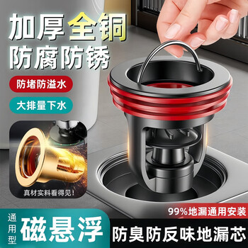 佳立方地漏防臭防反味神器全铜磁悬浮地漏芯防臭器卫生间通用反水止逆阀