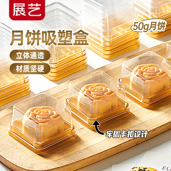 展艺50g月饼吸塑盒 包装盒雪媚娘带底托中秋冰皮月饼材料 金色50只装
