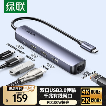 绿联 Type-C扩展坞 USB-C转HDMI转换器网口分线器拓展坞4K投屏适用MacbookPro IPad IPhone16雷电4 5合1【4K60Hz +千兆】USB3.0