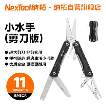 纳拓（NexTool）户外居家多功能钳尖头钳小巧随身携带小剪刀尖口小水手钳子 