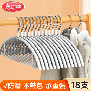 美丽雅衣架无痕防滑晾衣架子挂衣架加粗加大晒衣架圆弧宽肩实木衣撑 【热卖爆款】圆弧无痕18支