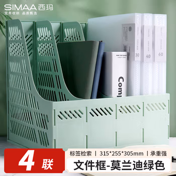 西玛（SIMAA）四联文件框莫兰迪色 桌面办公室多栏资料架 档案报告学生书立架 塑料收纳框  抹茶绿6156