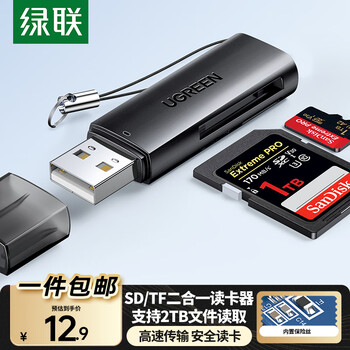 绿联 读卡器多功能二合一USB2.0/3.0高速读取 支持TF/SD型相机行车记录仪监控摄像头内存卡手机存储卡 USB2.0【SD/TF双卡单读】