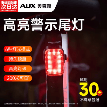 奥克斯自行车尾灯强光夜骑警示灯山地公路车灯手电筒防水骑行装备配件