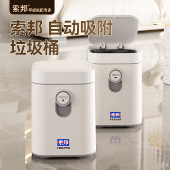 索邦按压吸风铺袋垃圾桶12L带盖大号家用客厅厨房卫生间厕所卧室 L26S
