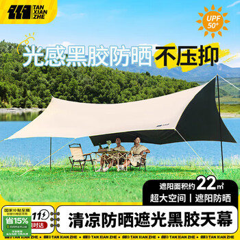 TANXIANZHE探险者天幕帐篷户外露营超大黑胶防晒八角天幕便携式野餐遮阳防晒