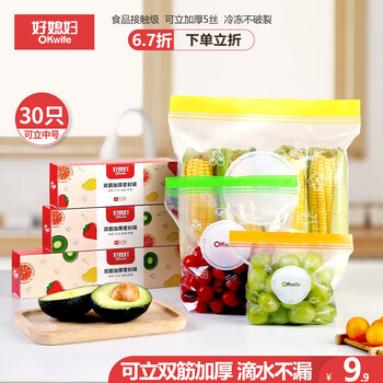 好媳妇（OKwife）食品密封袋中号可立30只加厚双筋封口 保鲜收纳冰箱冷冻密实袋