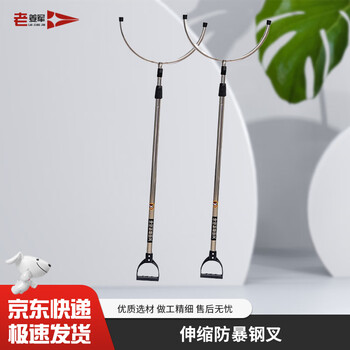老姜军 防暴器材安防装备门卫保安反恐维稳用品  防暴钢叉 京仓速发