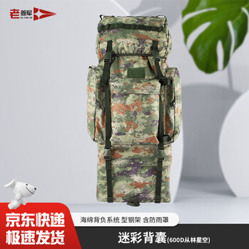 老姜军 迷彩背囊 携行具户外作训携行包 【600D】丛林星空110L 京仓速发