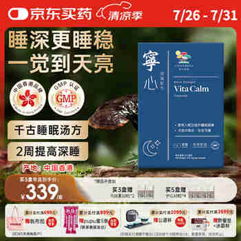 维特健灵 宁心胶囊改善睡觉质量助眠无褪黑素 60粒装