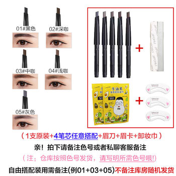 叭叭啦（BABALA）5件套颜色任意选+笔芯眉卡眉刀卸妆巾