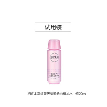 精华水相宜本草