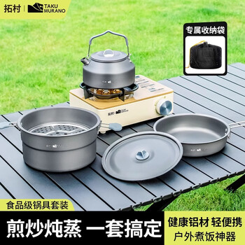拓村户外露营卡式炉锅具套装烧水壶火锅蒸锅套锅三件套野炊装备全套 【士食】炖煮蒸烧水壶三件套