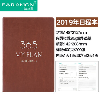 电脑日历记事本