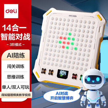得力（deli）智能AI电子棋盘14合1多功能棋盘玩具六一儿童节礼物男孩女孩