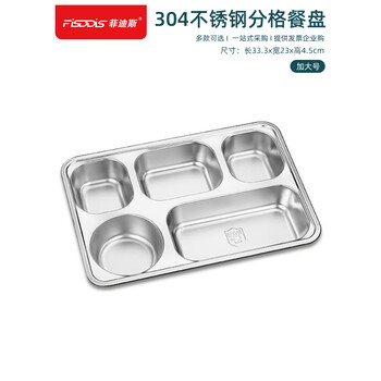 FISDDIS 304不锈钢快餐盘商用食堂分菜盘餐盒学校餐盘饭盒 加大五格餐盘
