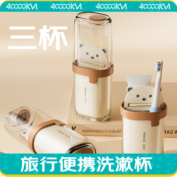 四万公里旅行洗漱杯透明儿童情侣牙刷牙膏漱口杯便捷式旅游牙杯牙缸牙具杯
