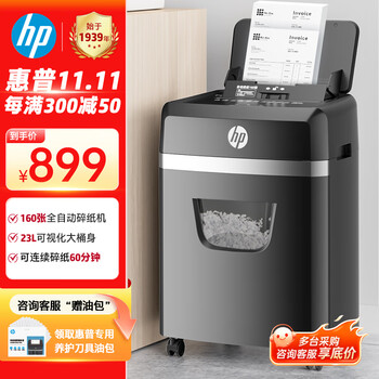 HP惠普全自动160张碎纸机商务中大型办公粉碎机 23L大容量 可碎卡碎钉碎CD 连续工作60分钟 B23160CC