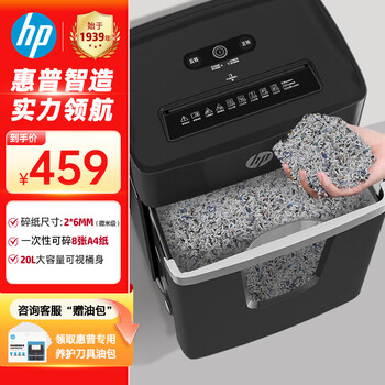 HP惠普 5级高保密中大型办公碎纸机 （单次8张 连续碎30分钟 20L）微米级粉碎机B50820MC