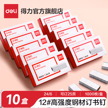得力高强度订书钉25页订书针不锈钢订书钉12#12号订书针24/6办公文具标准型订书机厚层钉子 【12#常规型】十盒10000枚-0012