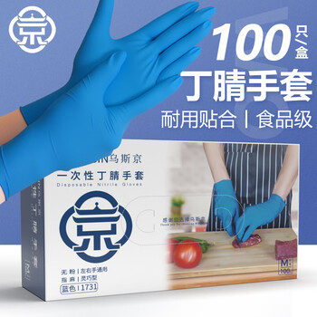 乌斯京（WOLSGIN）一次性丁腈手套中码 100只抽取式食品级丁晴手套
