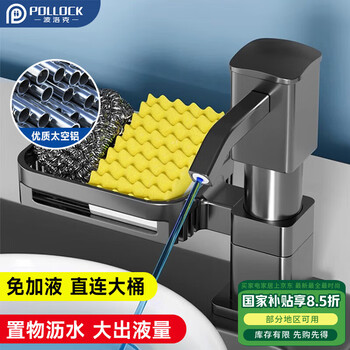 波洛克（Pollock）洗洁精水槽按压器厨房洗菜盆水槽皂液器洗涤剂延长器枪灰色升级款
