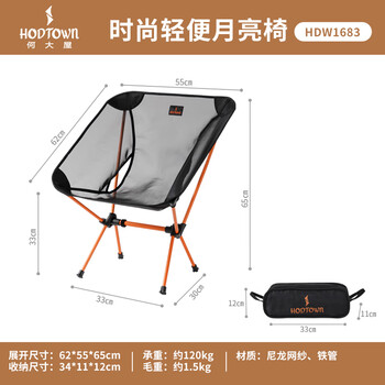 何大屋（Hodtown）户外折叠椅网纱透气月亮椅露营装备便捷轻量高端钓鱼椅沙滩椅野餐 时尚轻便月亮椅 HDW1683