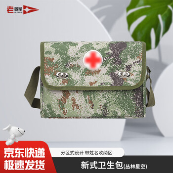 老姜军 新式卫生员包 单肩急救包物资应急包 空包 丛林星空 京仓速发