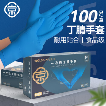 乌斯京一次性手套丁腈手套大码100只/盒食品级家务清洁实验劳保防护橡胶