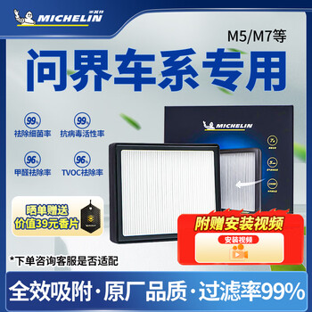 米其林（MICHELIN）空调滤芯问界M7问界M9问界M5空调滤芯新能源专用汽车空调滤清器 问界M5空调滤芯