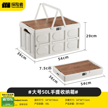 TANXIANZHE探险者户外露营收纳箱折叠野营汽车整理箱车载后备箱木盖储物箱子