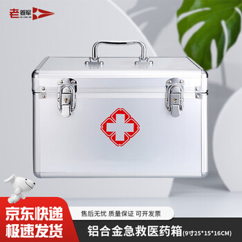 老姜军 铝合金急救医药箱 带锁手提出诊箱空箱 9寸25*15*16cm【京仓】