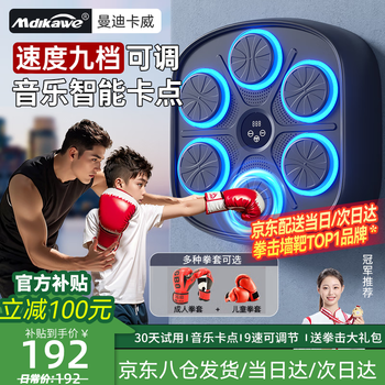 曼迪卡威音乐拳击机墙靶电子反应节奏儿童训练器材6-12岁男孩生日礼物玩具 蓝牙音乐/赠送成人+儿童全包手套 无需打孔/简易安装/typeC充电