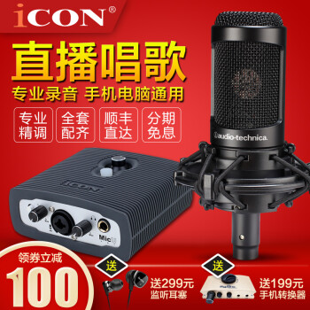 iCON  悬挂式 麦克风 艾肯MICU+铁三角AT2035电容麦