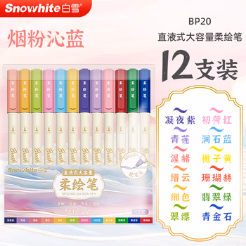 白雪直液式柔繪筆秀麗筆彈性軟頭毛刷筆馬克筆繪畫涂色手賬筆小楷BP20 【煙粉沁藍】12色/套
